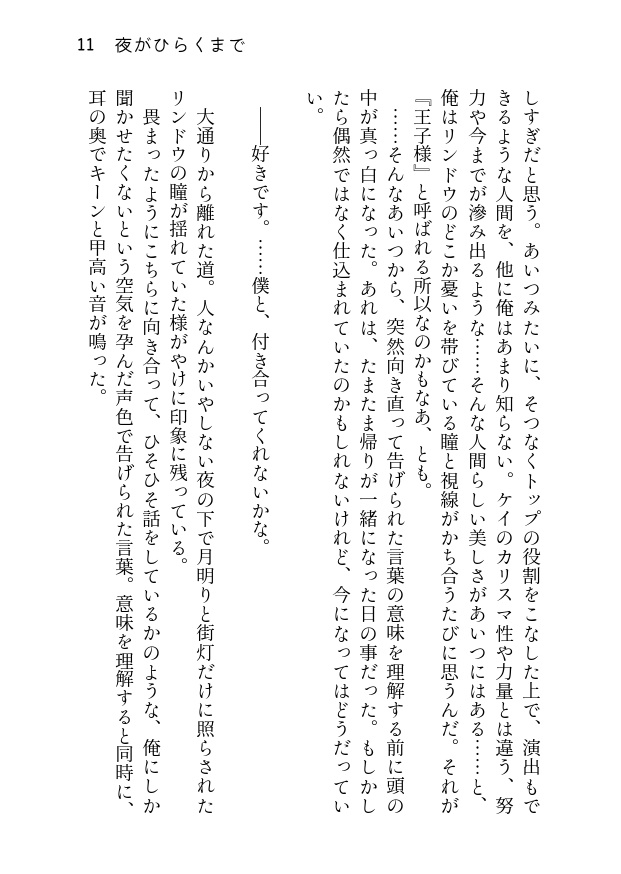 【リン銀】夜がひらくまで