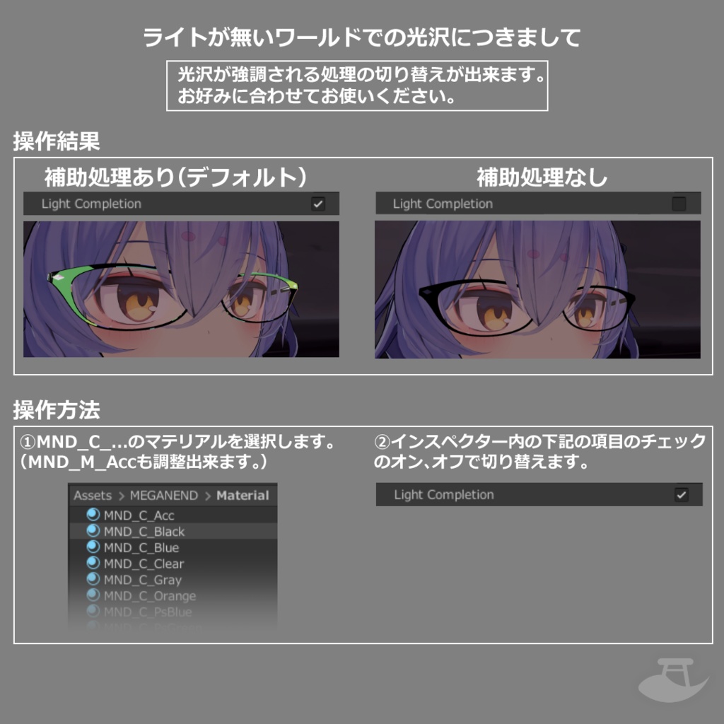 VRChat向け3Dモデル「MEGANEND」