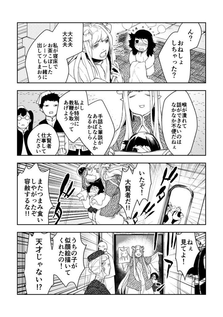 【冊子版】ツノツキの大賢者さま