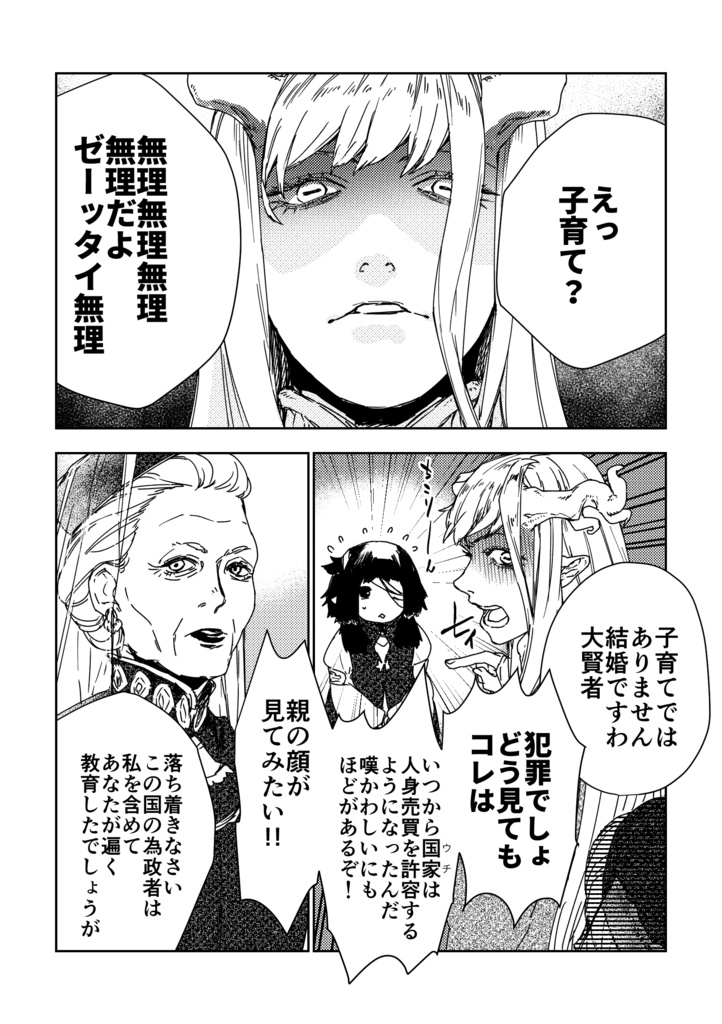 【冊子版】ツノツキの大賢者さま