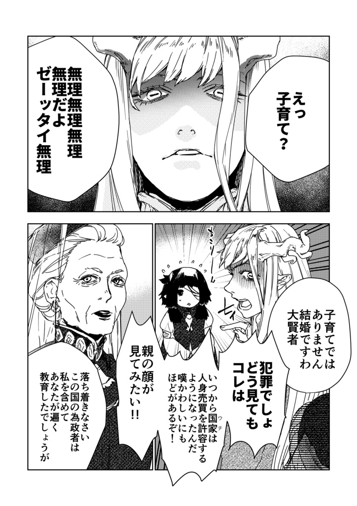 【PDF版】ツノツキの大賢者さま