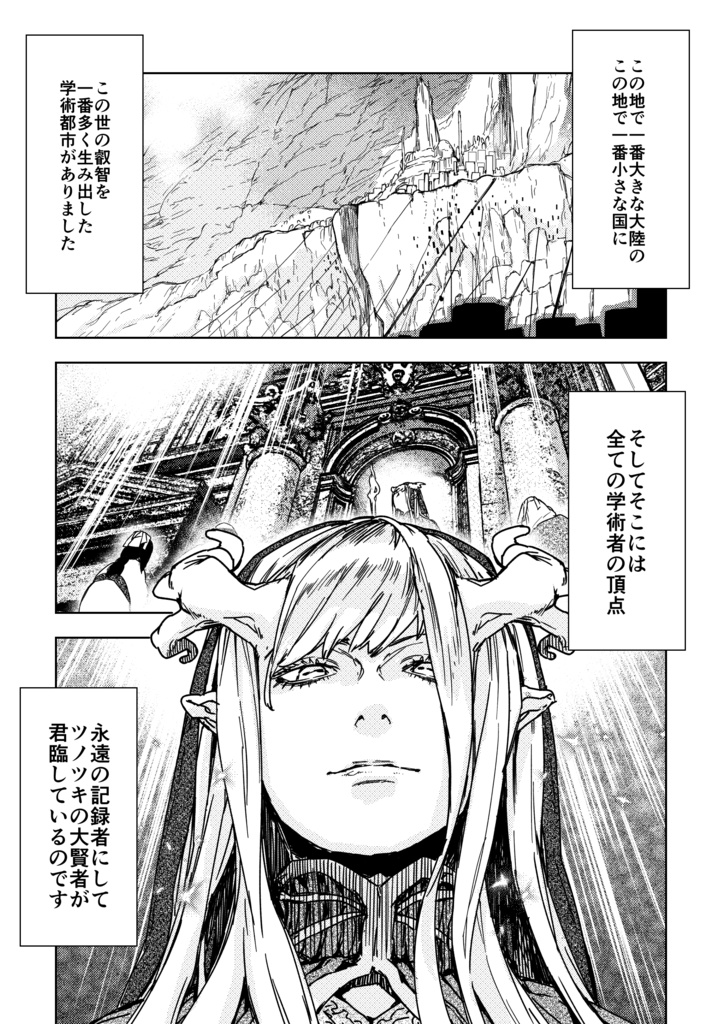 【PDF版】ツノツキの大賢者さま