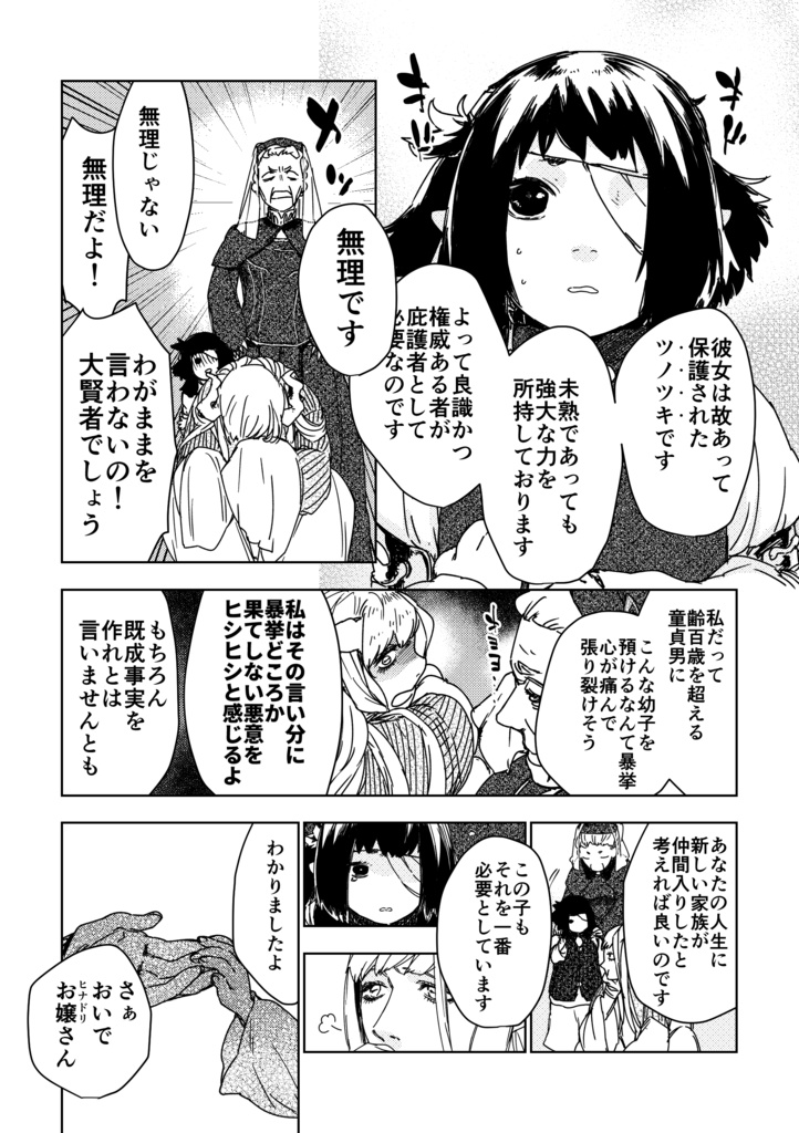 【PDF版】ツノツキの大賢者さま