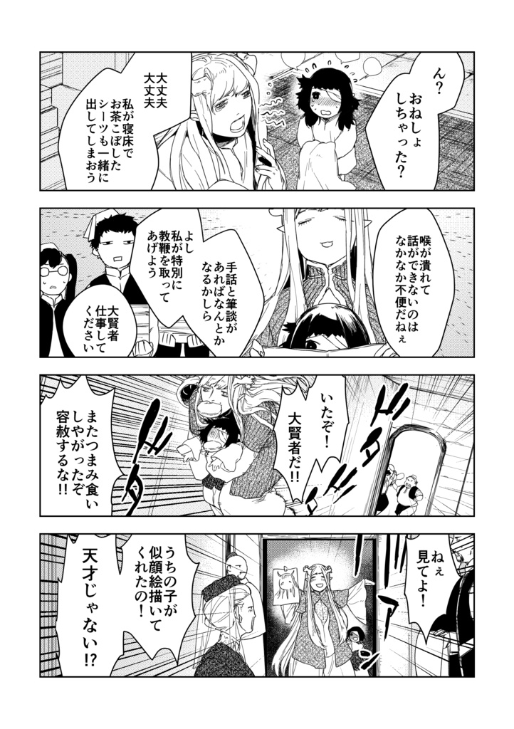 【PDF版】ツノツキの大賢者さま