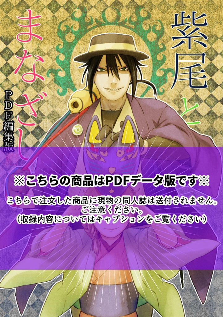【PDF版】紫尾とまなざし