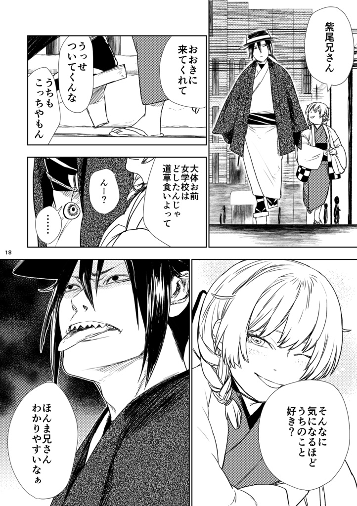 【PDF版】紫尾とまなざし