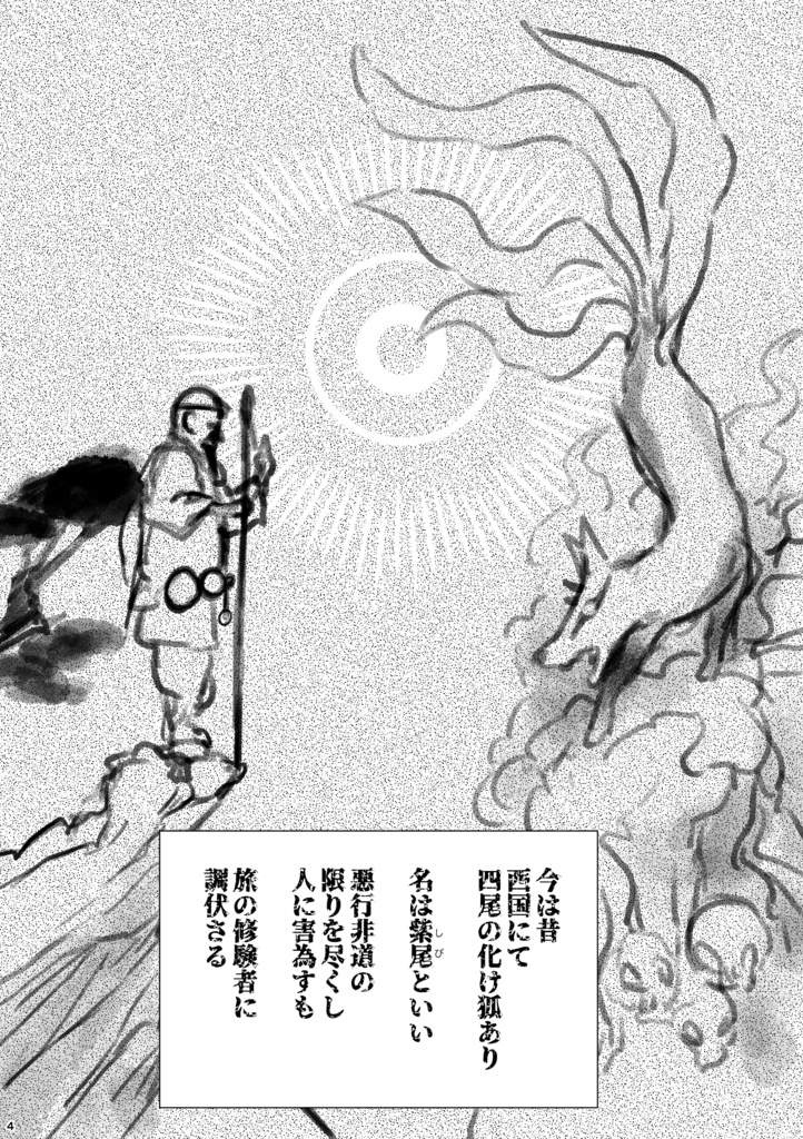 【PDF版】紫尾とまなざし