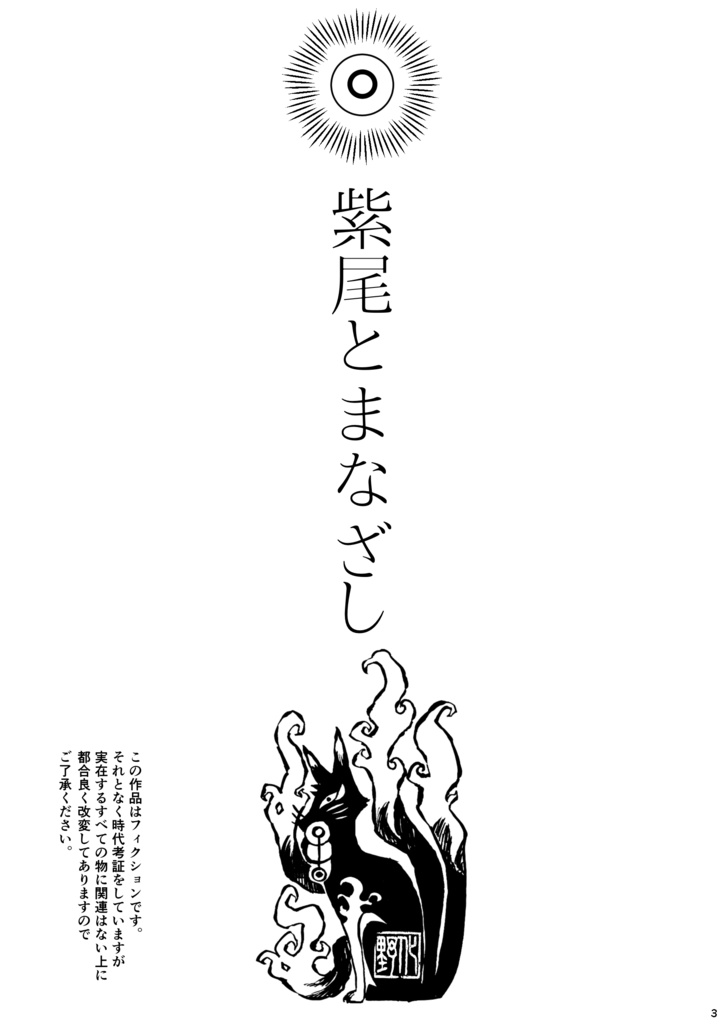 【PDF版】紫尾とまなざし