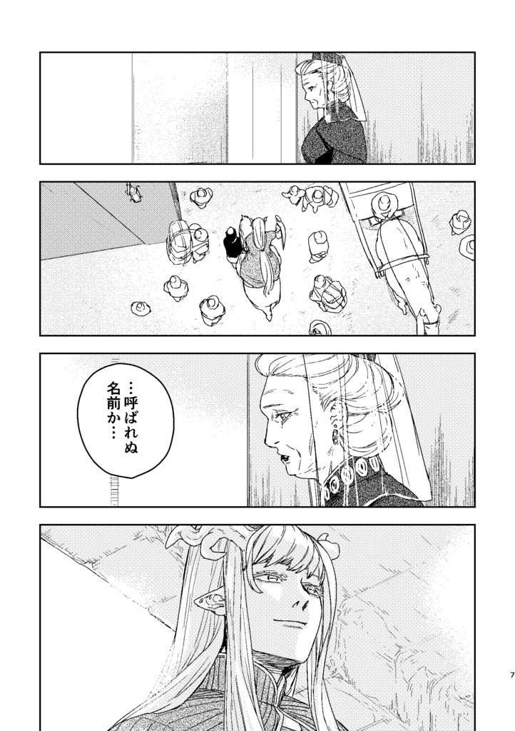 【PDF版】ツノツキの大賢者さま2・名を呼ぶ雛鳥