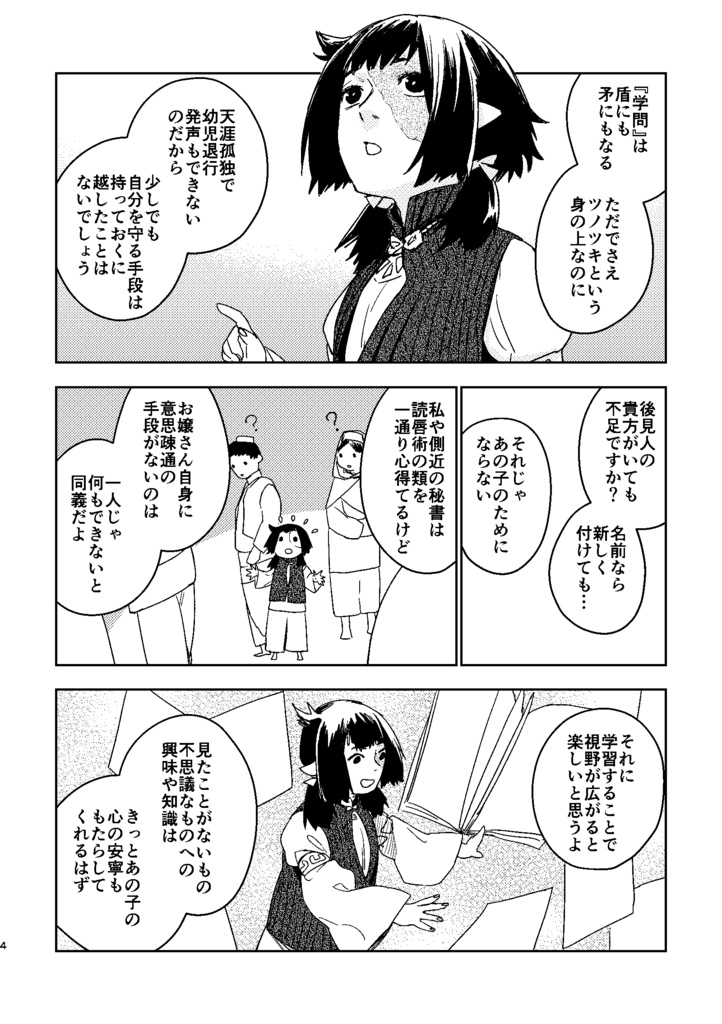 【PDF版】ツノツキの大賢者さま2・名を呼ぶ雛鳥