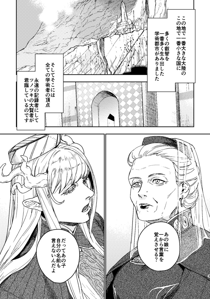 【PDF版】ツノツキの大賢者さま2・名を呼ぶ雛鳥