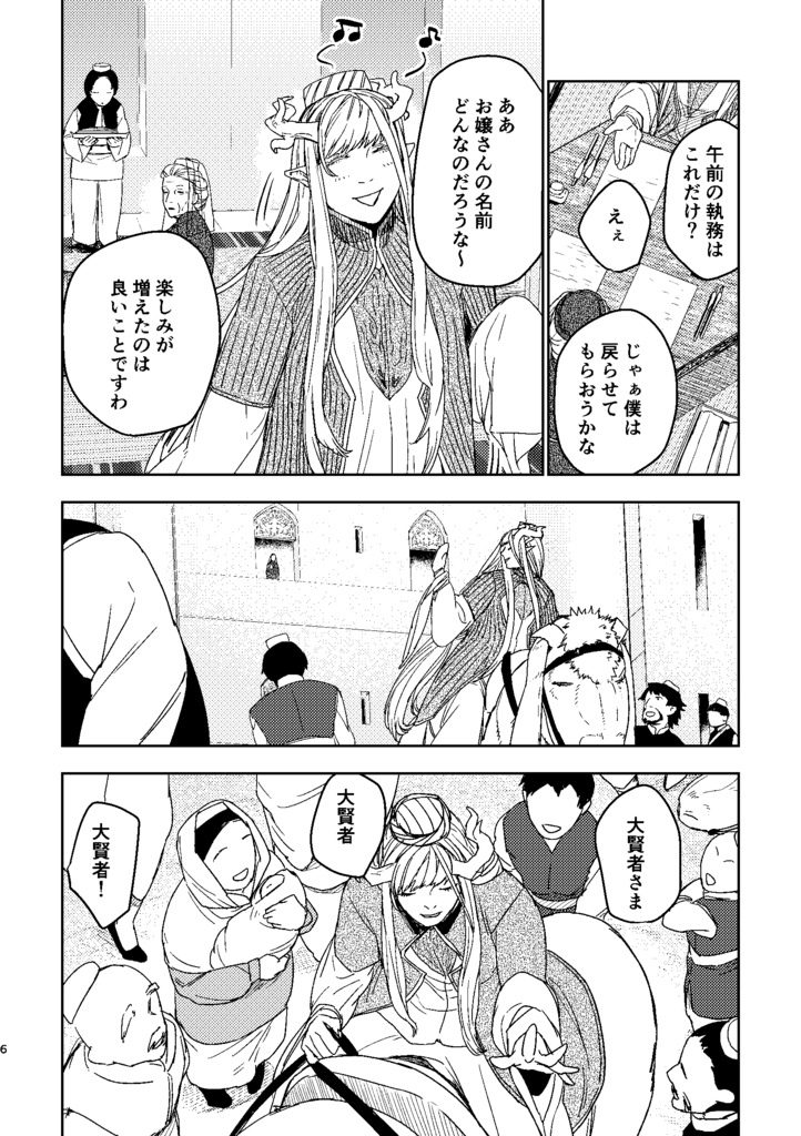 【PDF版】ツノツキの大賢者さま2・名を呼ぶ雛鳥