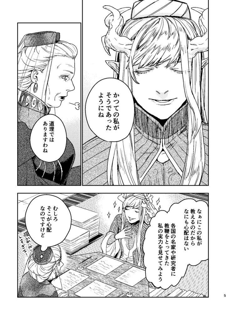 【PDF版】ツノツキの大賢者さま2・名を呼ぶ雛鳥