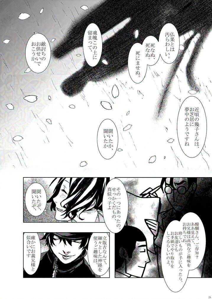 【狗と鳥】詰襟道化手嶌醍醐の幕引き6巻