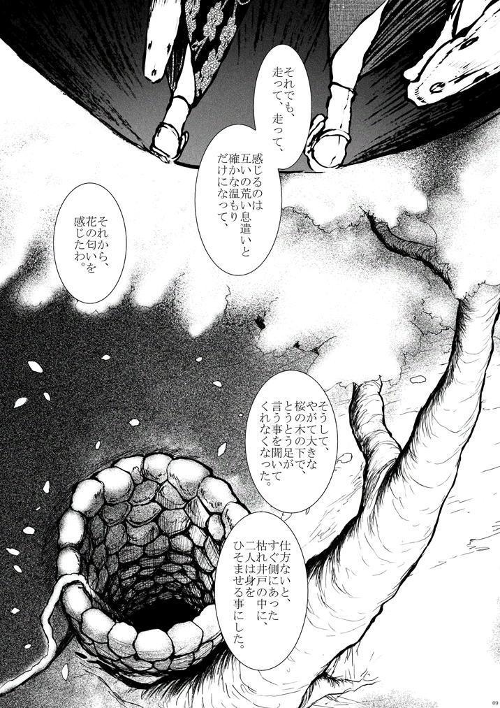 【狗と鳥】詰襟道化手嶌醍醐の幕引き6巻