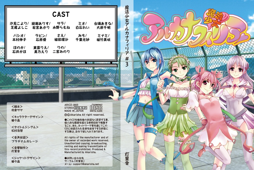 ドラマcd 魔法少女アルカナフィリア 3 も っと にのみー通販 Booth