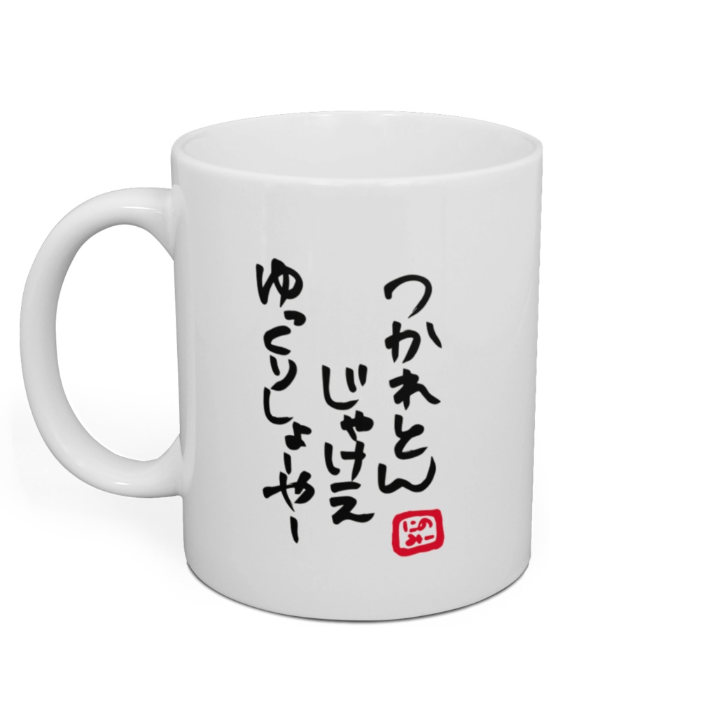 ゆのみーマグカップ