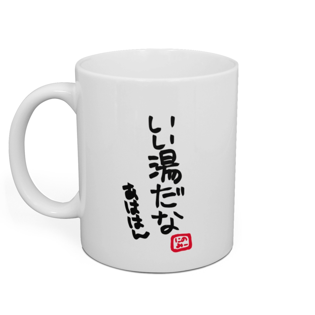 ゆのみーマグカップ