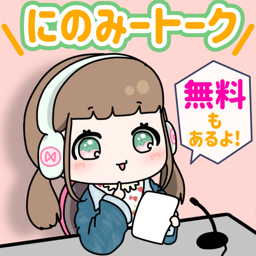 にのみートーク