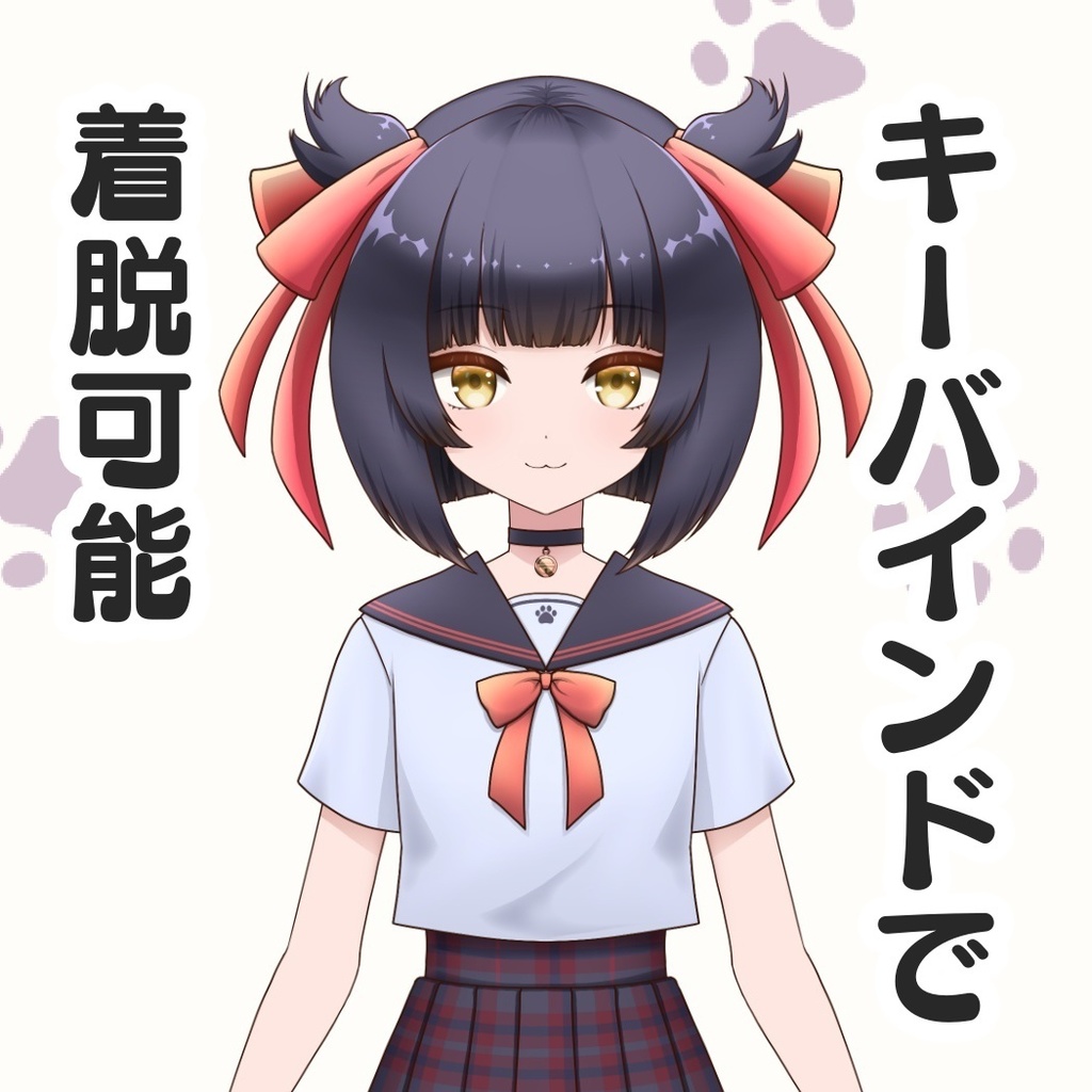 【着脱可能・汎用モデル】黒猫セーラーちゃん【VTS対応】