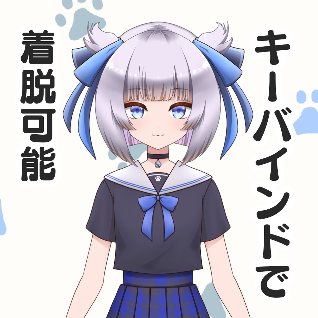 【着脱可能・汎用モデル】白猫セーラーちゃん【VTS対応】