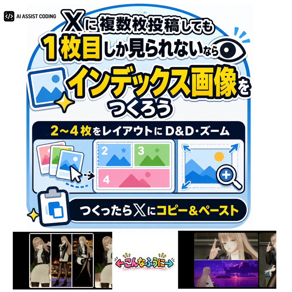 【無料】Xの2枚目以降も見せる｜画像まとめツール XImageMerger