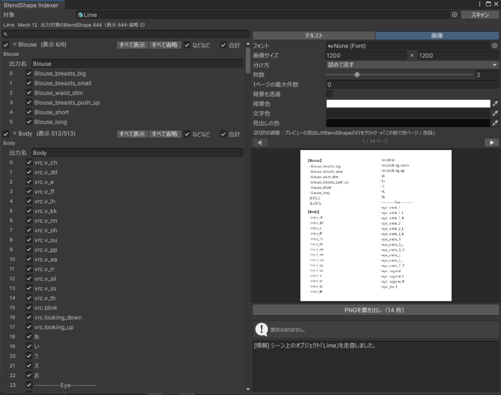 ブレンドシェイプ一覧画像をつくる Unity拡張 BlendShape Indexer
