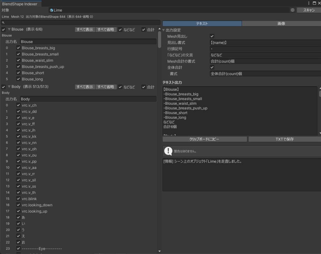 ブレンドシェイプ一覧画像をつくる Unity拡張 BlendShape Indexer