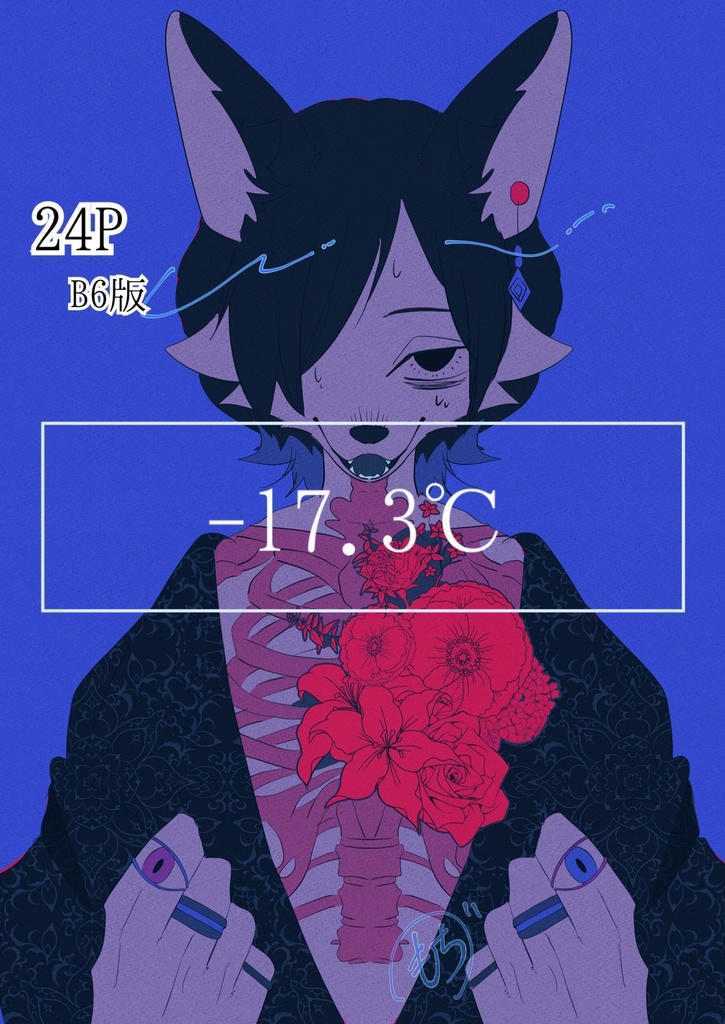 イラスト本 「-17.3℃」