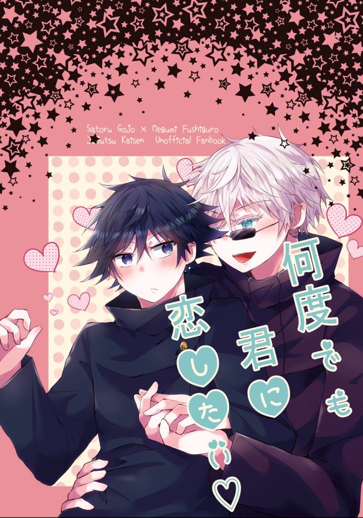 【五伏】何度でも君に恋したい♡