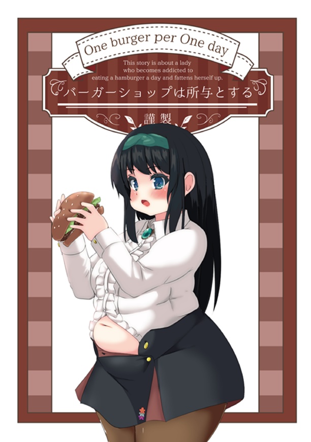 バーガーショップは所与とする(通常版)
