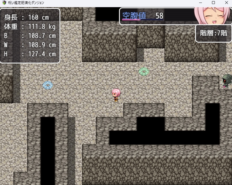 【無料版】呪い鑑定肥満化ダンジョン