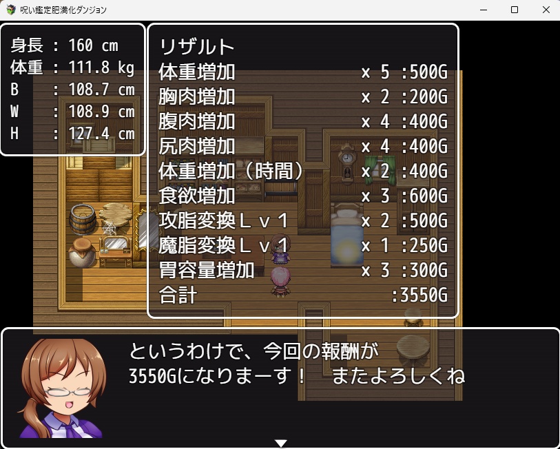 【無料版】呪い鑑定肥満化ダンジョン