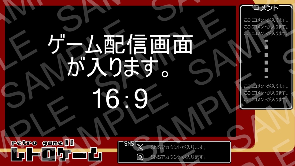 【レトロゲーム配信向け】オーバーレイ　16:9　4:3配信画面対応
