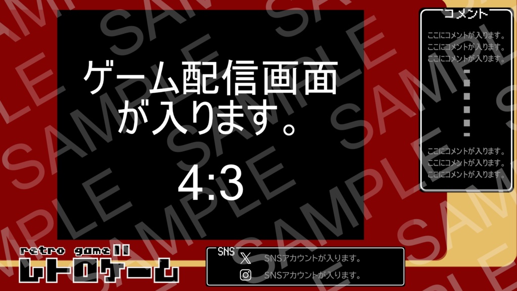 【レトロゲーム配信向け】オーバーレイ 16:9 4:3配信画面対応