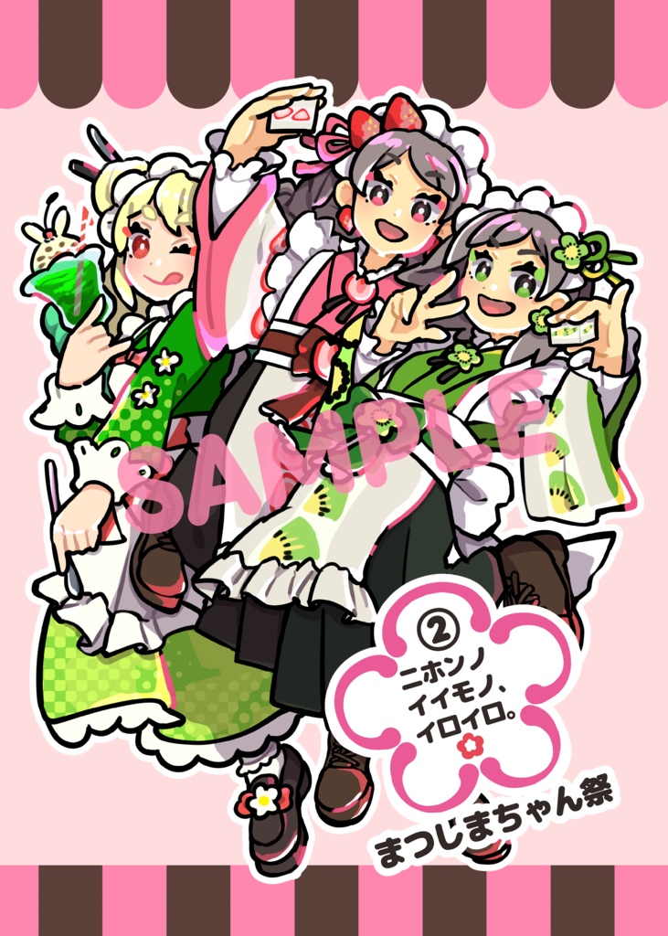 イラスト集「ニホンノイイモノ、イロイロ②まつしまちゃん祭」冊子版