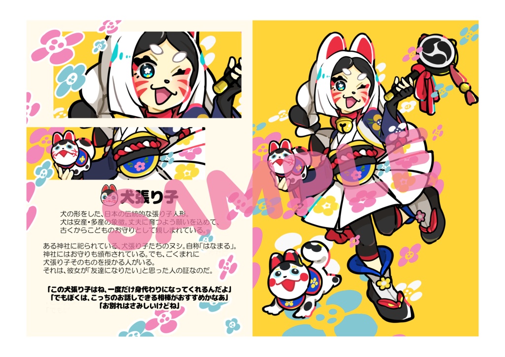 イラスト集「ニホンノイイモノ、イロイロ②まつしまちゃん祭」冊子版