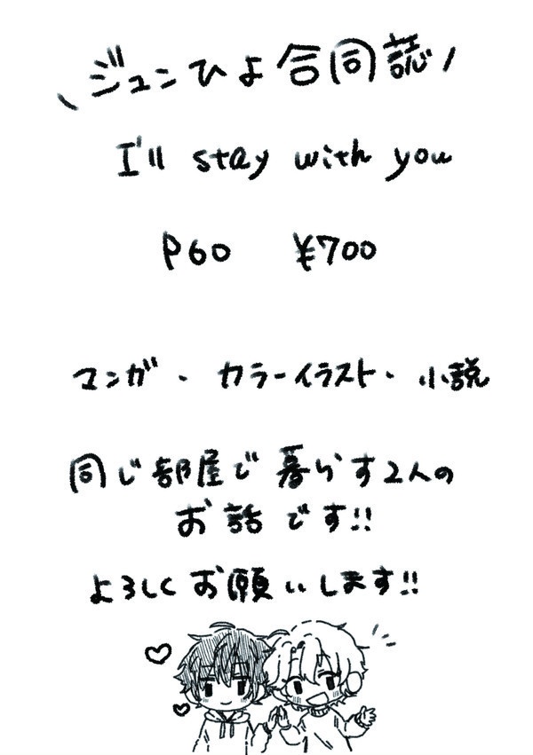 【合同誌】I'll stay with you.