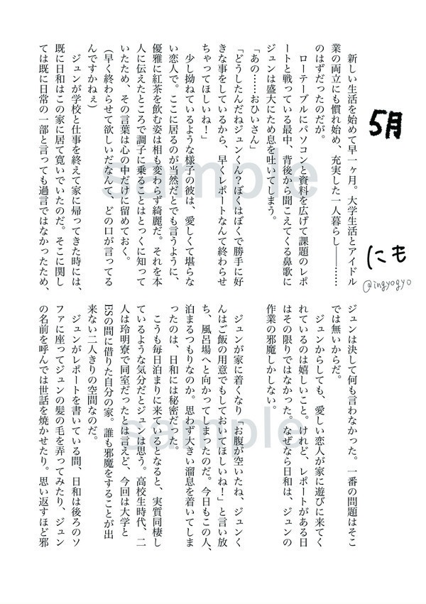 【合同誌】I'll stay with you.