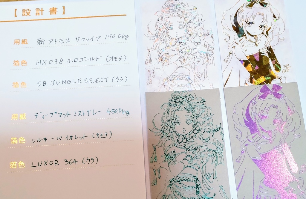 箔押しイラストカードセット