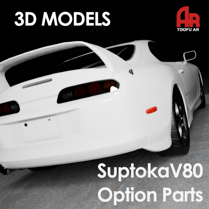 【3Dモデル】SuptokaV80用純正OPパーツ