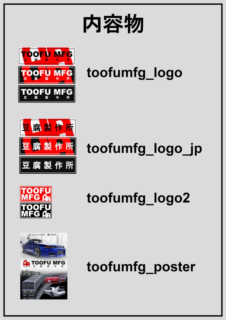 【無料】豆腐製作所ポスター