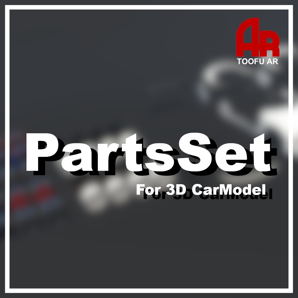 【3Dモデル】カーモデル向けパーツセット Vol.2