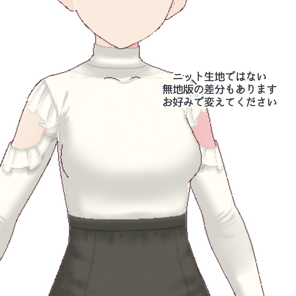 【Vroid用】肩出しニット&マーメイドスカート