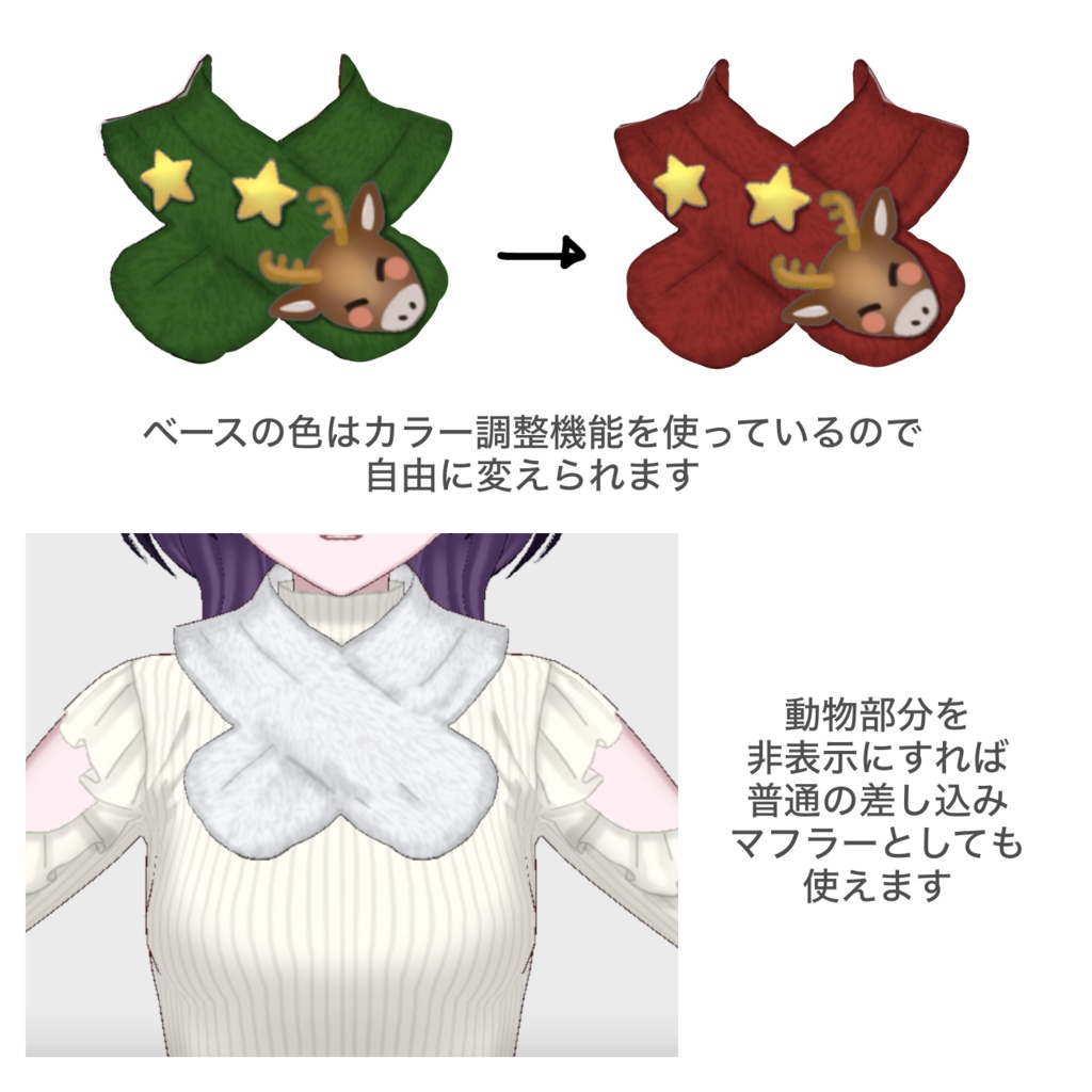 【Vroid用・無料有】アニマルマフラー