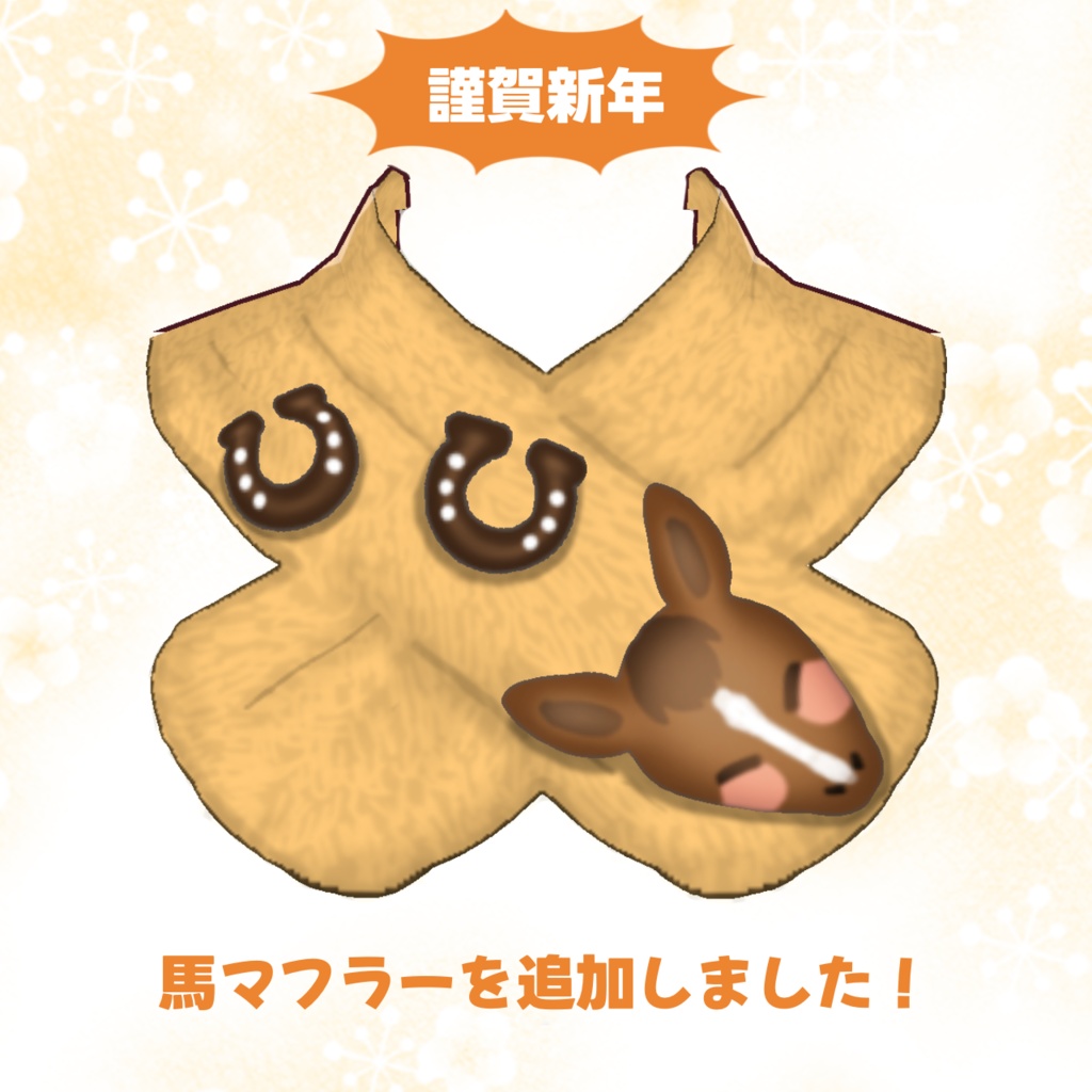 【1/1追加有】【Vroid用・無料有】アニマルマフラー/Animal scarf