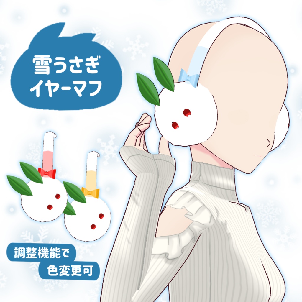 【Vroid用】【試着版有】雪うさぎイヤーマフ/Snow Rabbit Earmuffs
