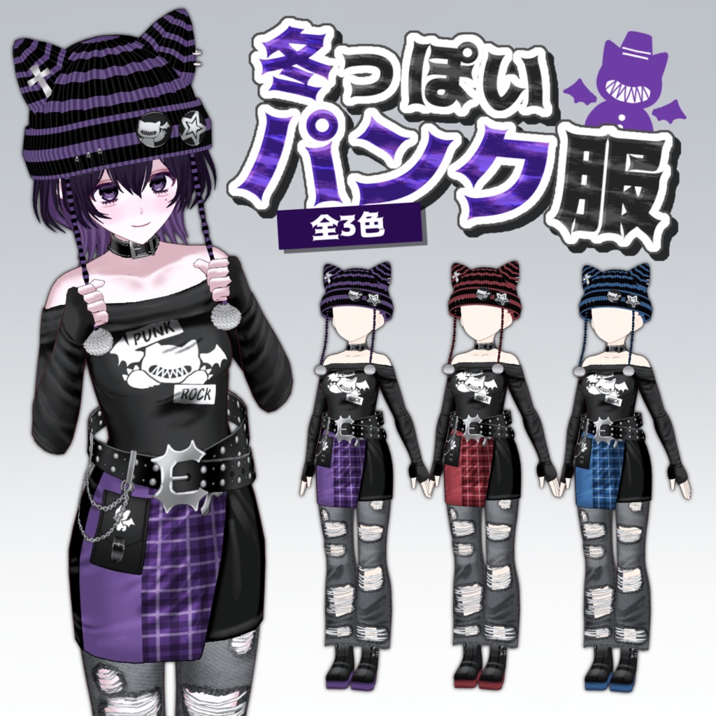 【Vroid用】冬っぽいパンク服