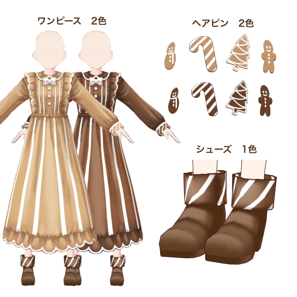 【Vroid用】ジンジャークッキーコーデ