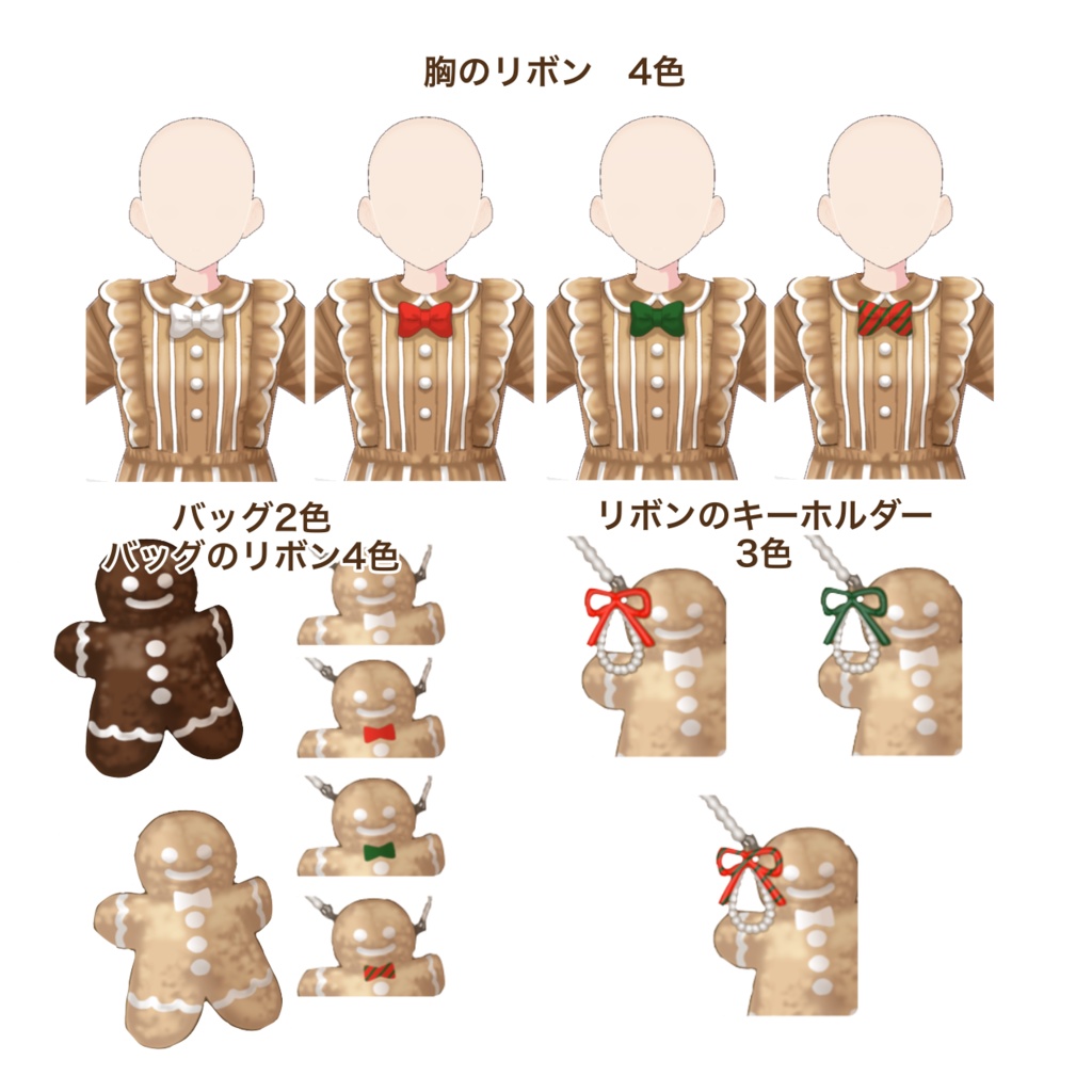 【Vroid用】ジンジャークッキーコーデ